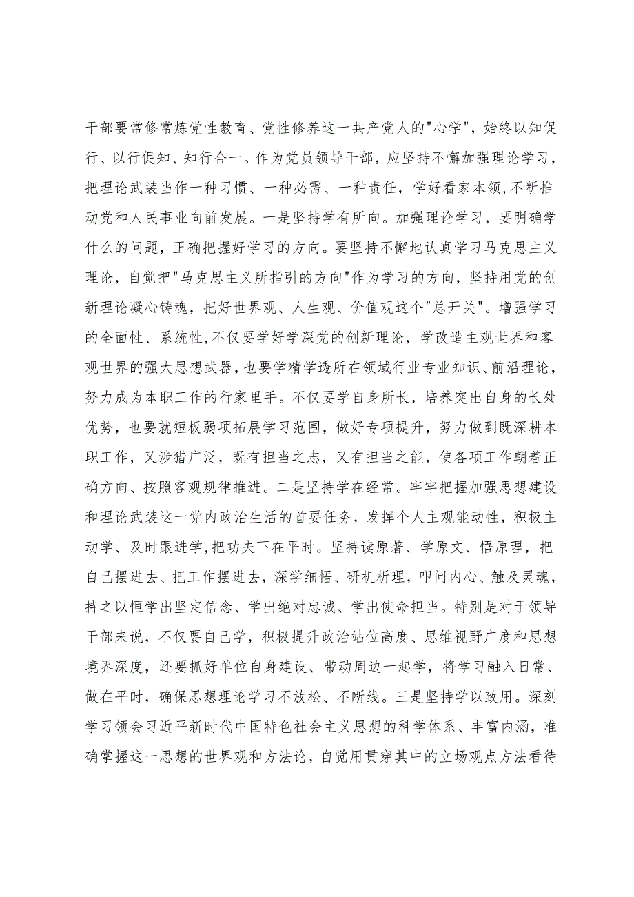 2024-2025年民主生活会会前集中学习研讨交流发言提纲 2篇.docx_第2页