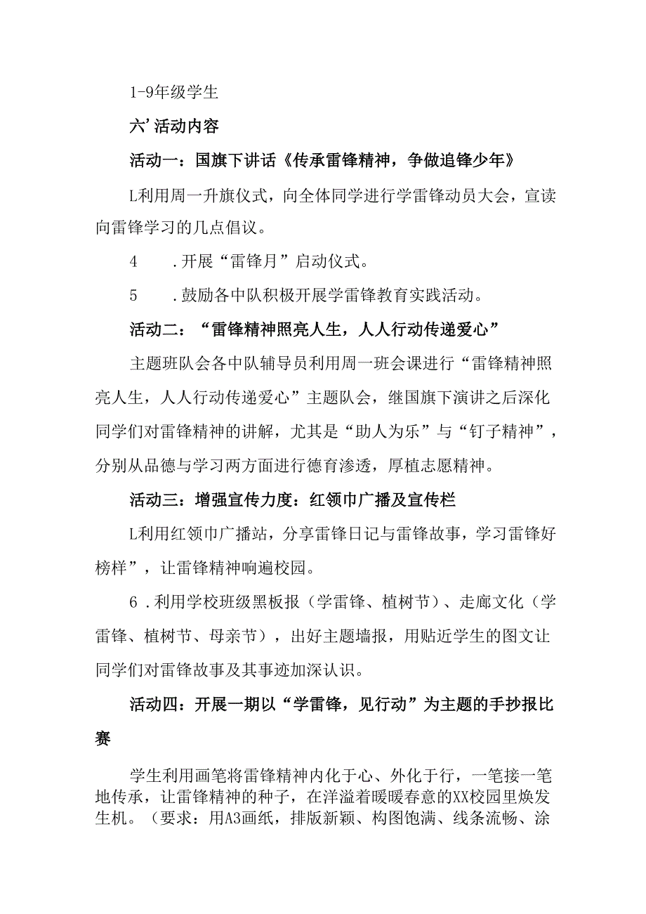 2025年学习雷锋精神六十二周年主题活动方案 （3份）.docx_第2页