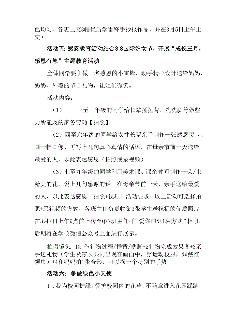 2025年学习雷锋精神六十二周年主题活动方案 （3份）.docx_第3页