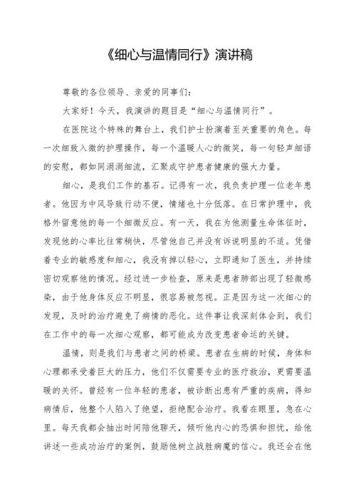 《细心与温情同行》演讲稿.docx
