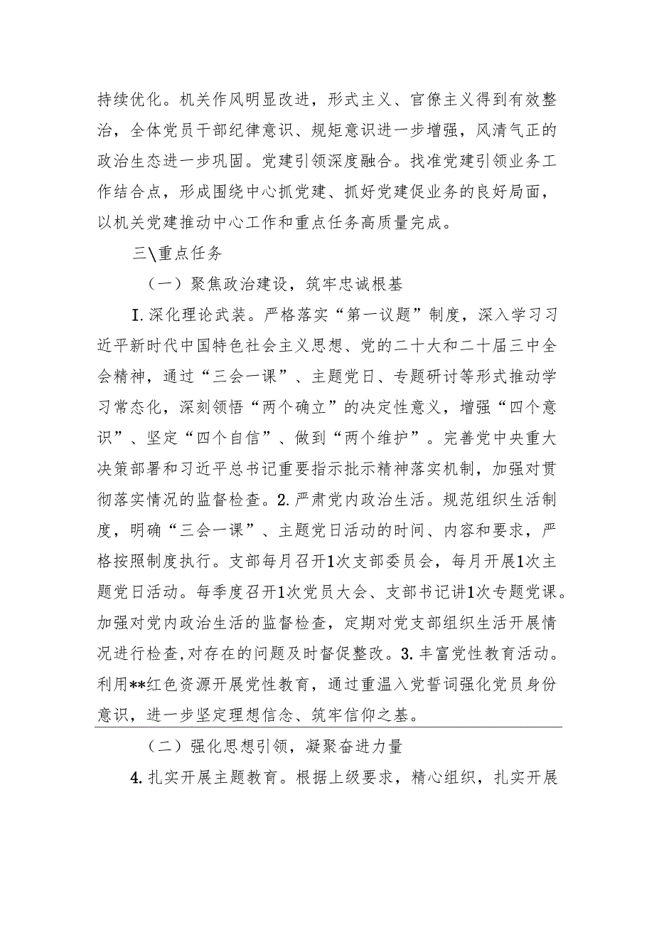 2025年机关党建工作计划材料.docx_第2页