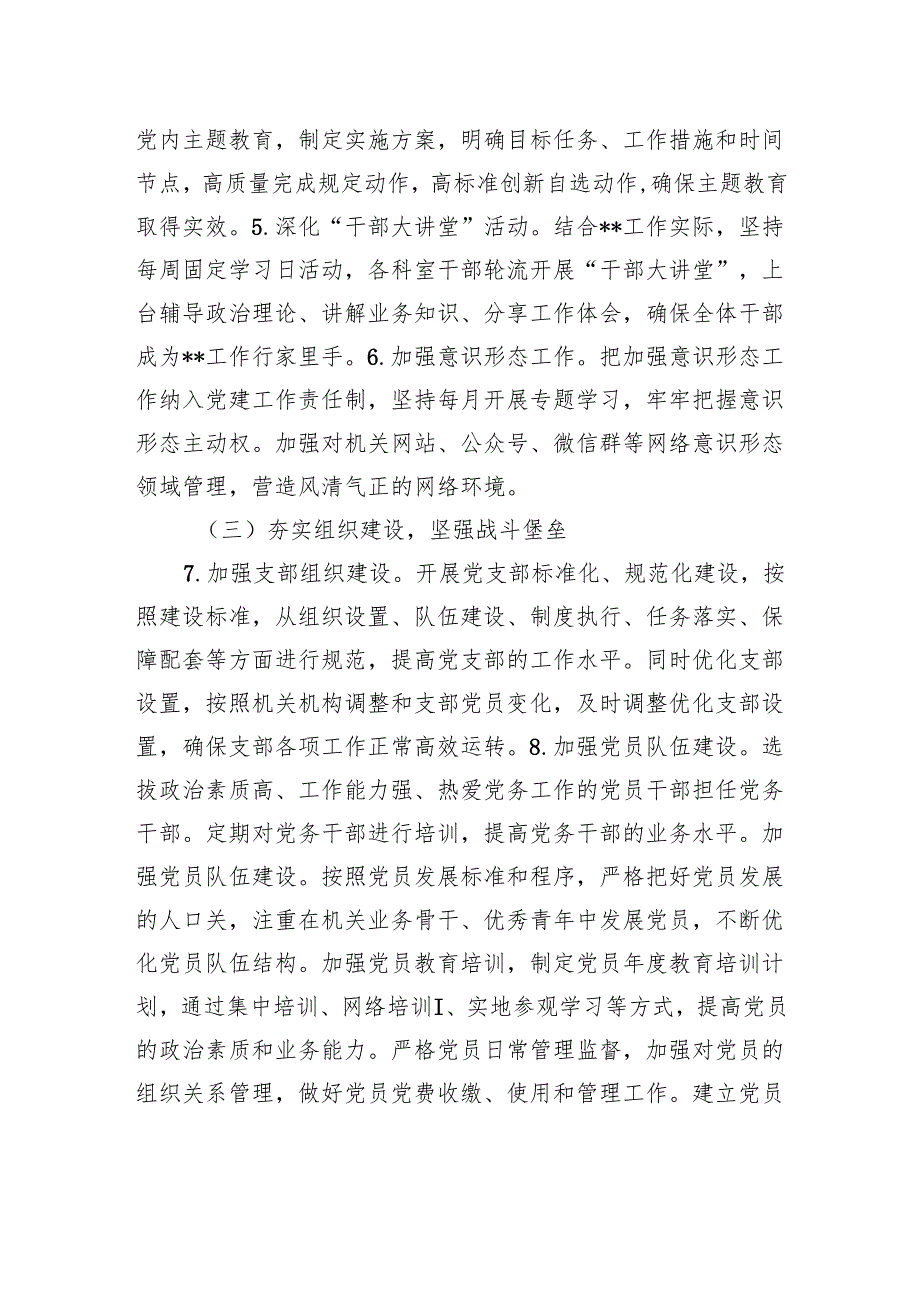 2025年机关党建工作计划材料.docx_第3页