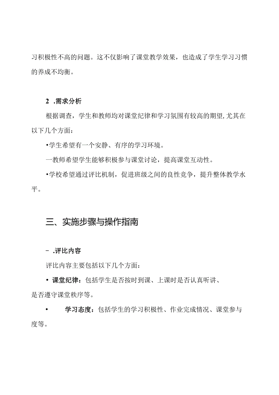 小学课堂常规评比方案.docx_第2页