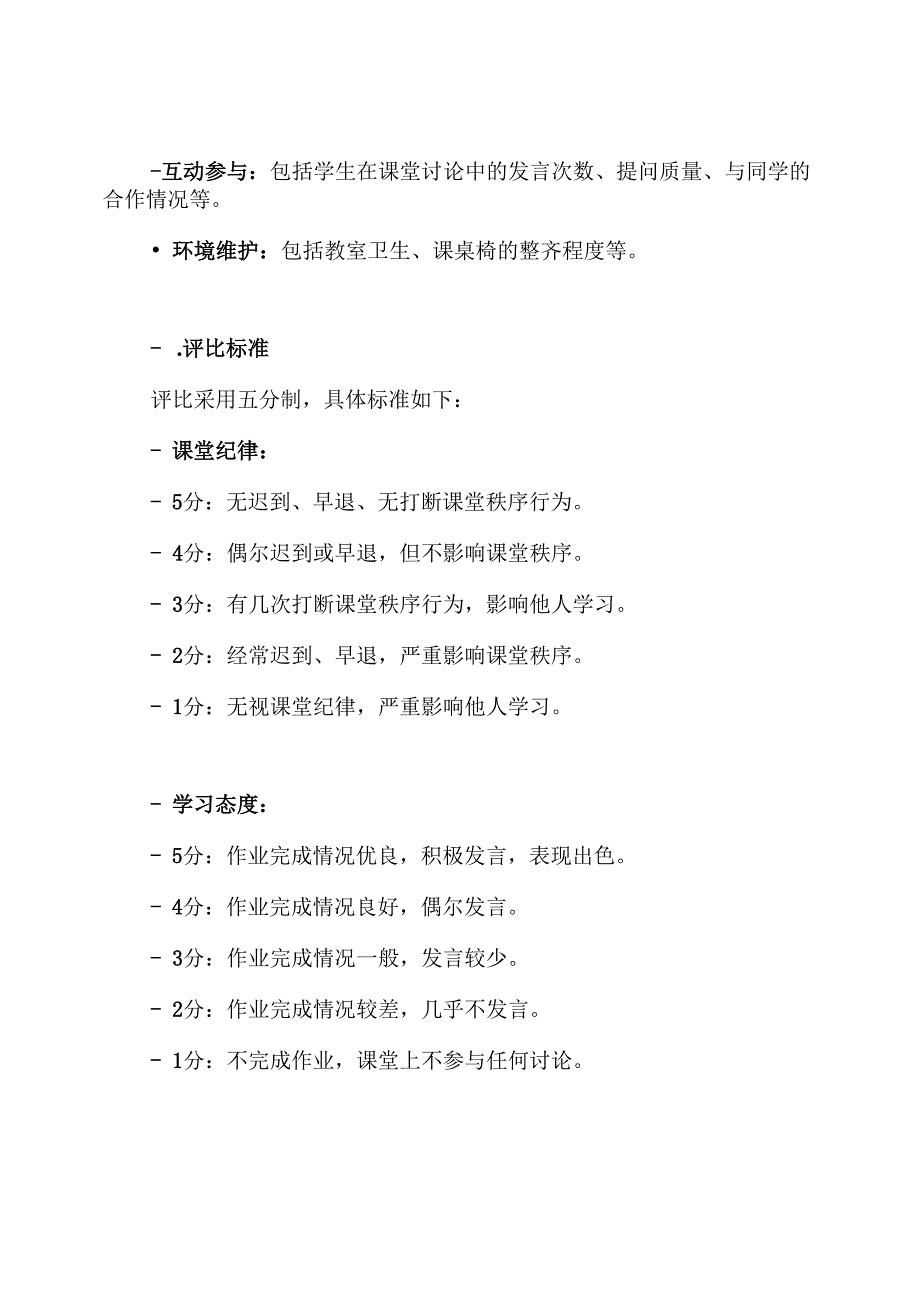 小学课堂常规评比方案.docx_第3页