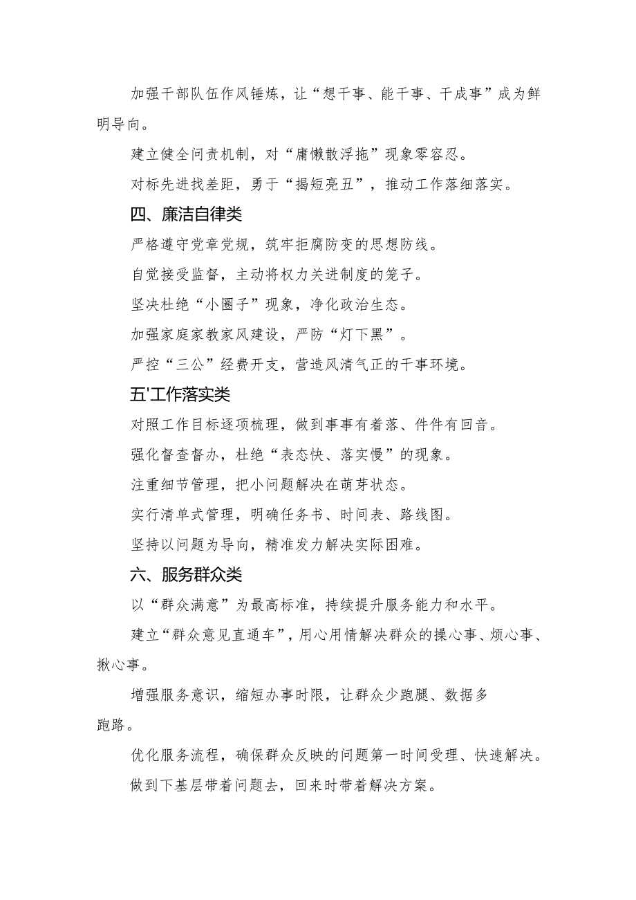 60组组织生活会整改措施金句.docx_第2页