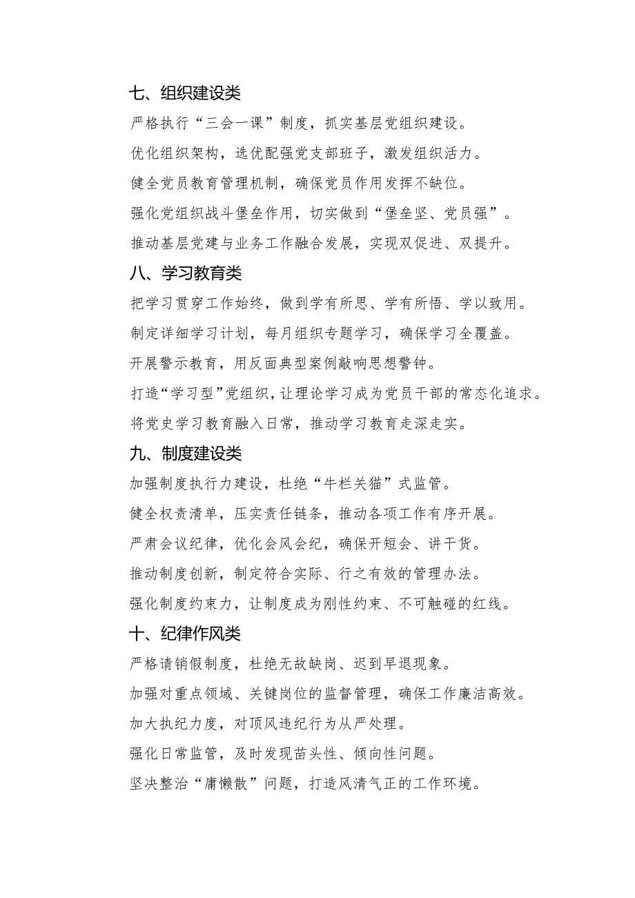 60组组织生活会整改措施金句.docx_第3页