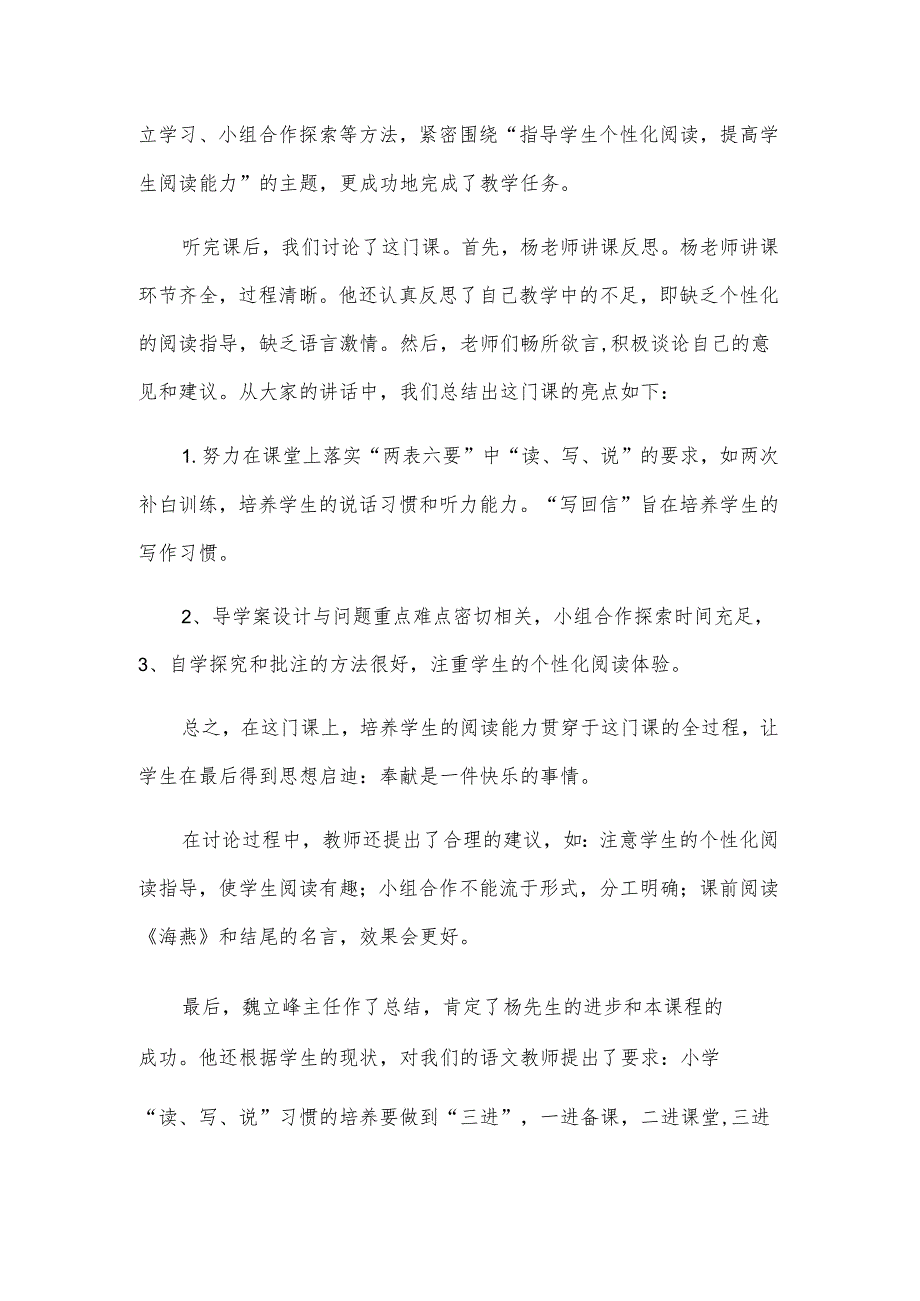 “高尔基和他的儿子”听课教研活动总结范文.docx_第2页