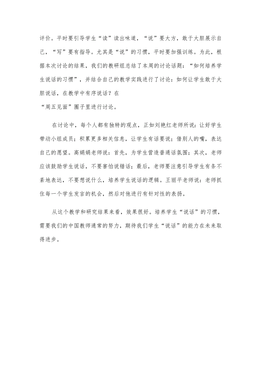 “高尔基和他的儿子”听课教研活动总结范文.docx_第3页