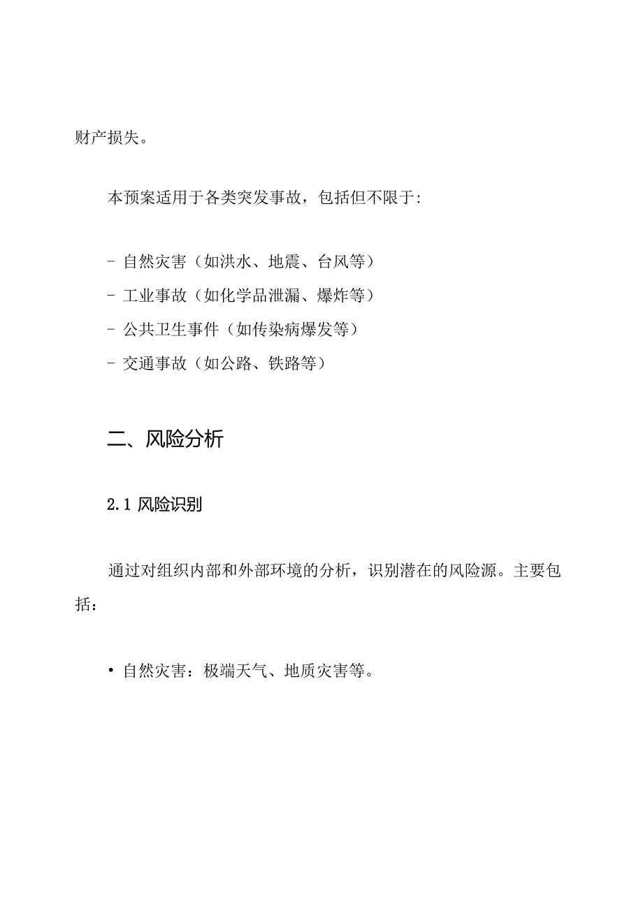 各种事故应急预案.docx_第2页