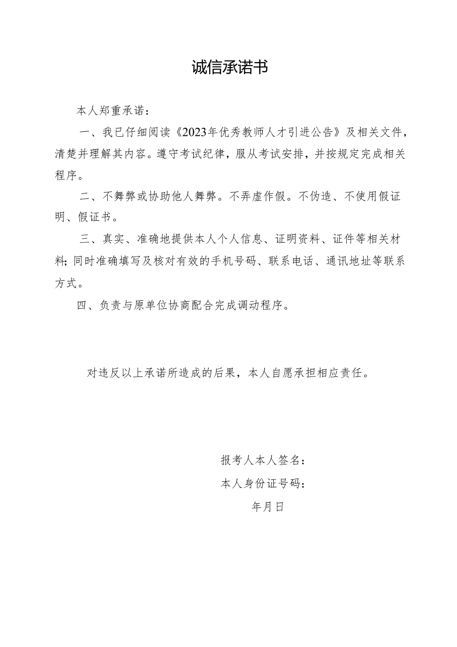 诚信承诺书.docx_第1页