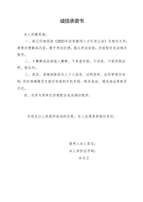 诚信承诺书.docx