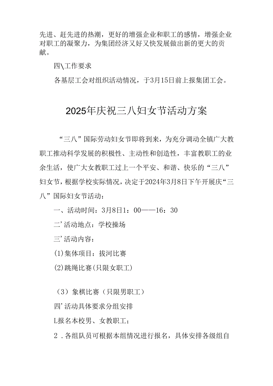 2025年企业庆祝三八妇女节活动方案 合计6份.docx_第2页