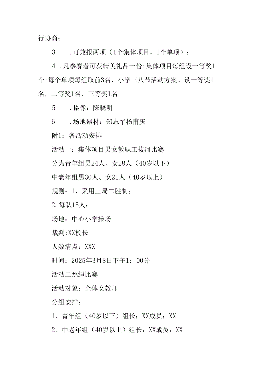 2025年企业庆祝三八妇女节活动方案 合计6份.docx_第3页