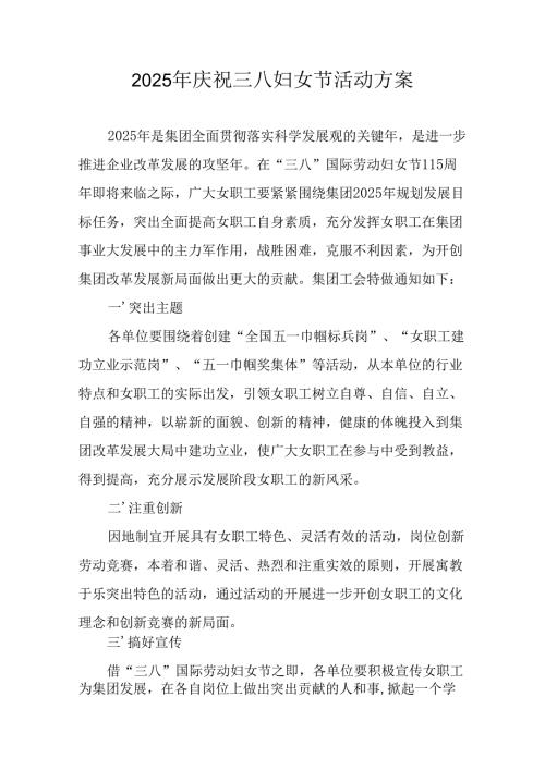 2025年企业庆祝三八妇女节活动方案 合计6份.docx