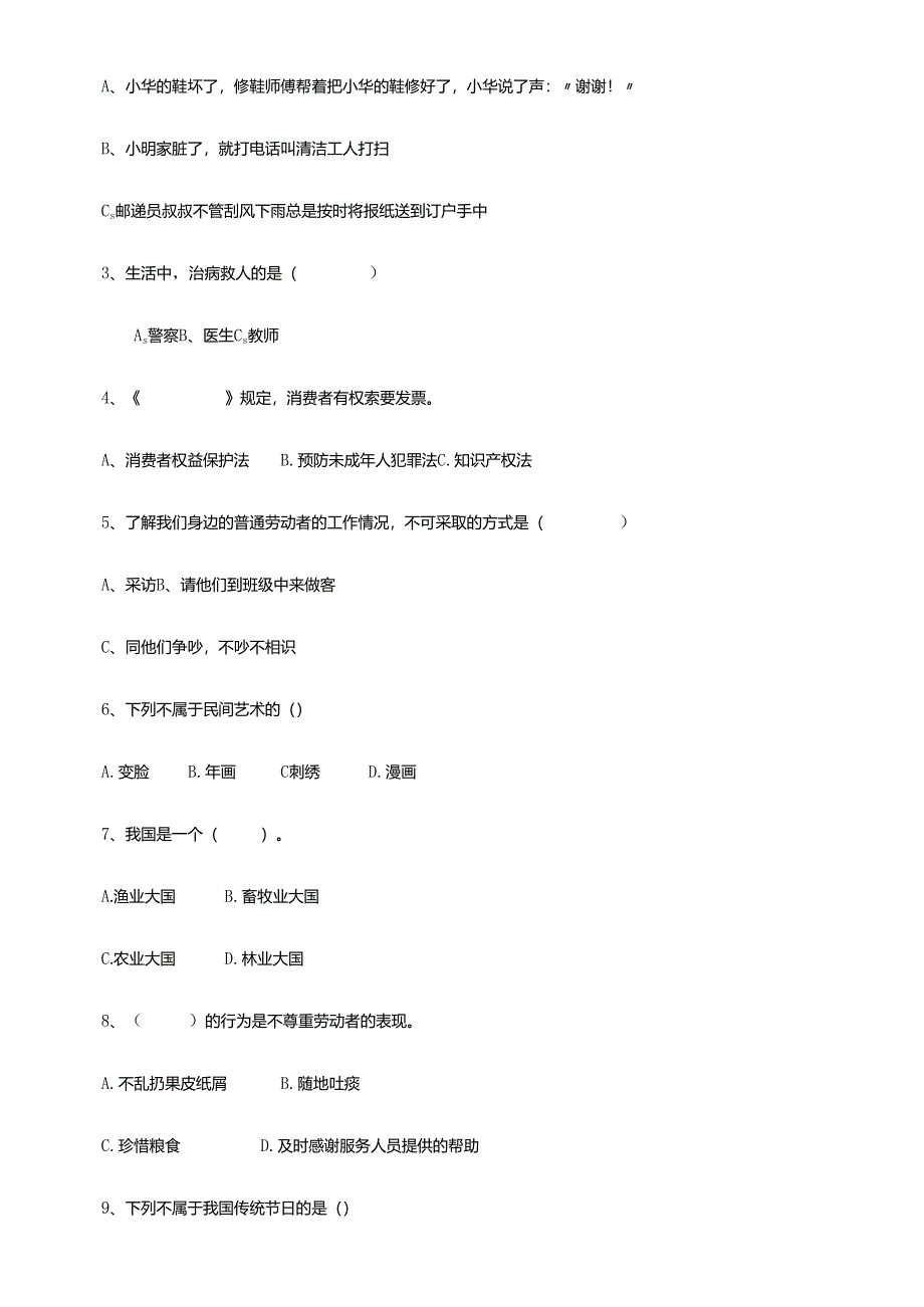 2025年部编人教版四年级道德与法治下册期末考试题及答案.docx_第2页
