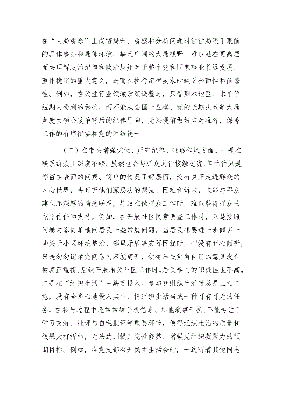市直机关领导干部2024年度专题民主生活会、组织生活会对照检查发言材料（四个带头）1.docx_第2页