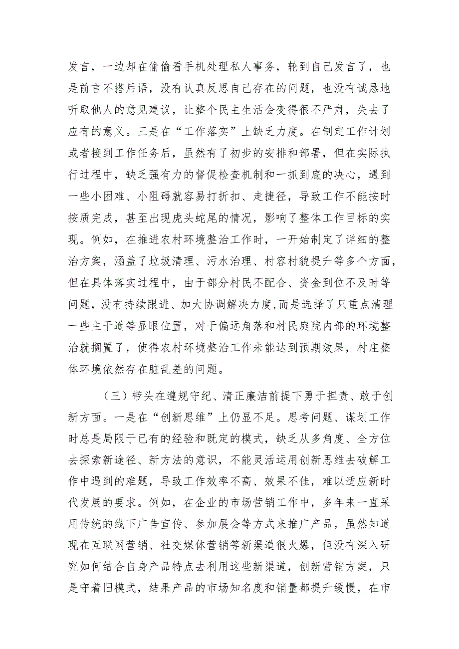 市直机关领导干部2024年度专题民主生活会、组织生活会对照检查发言材料（四个带头）1.docx_第3页