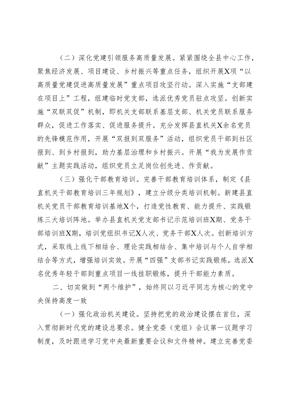 2025年县直机关党建工作要点.docx_第2页