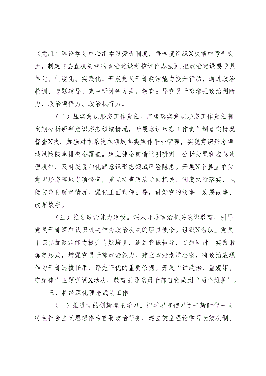 2025年县直机关党建工作要点.docx_第3页