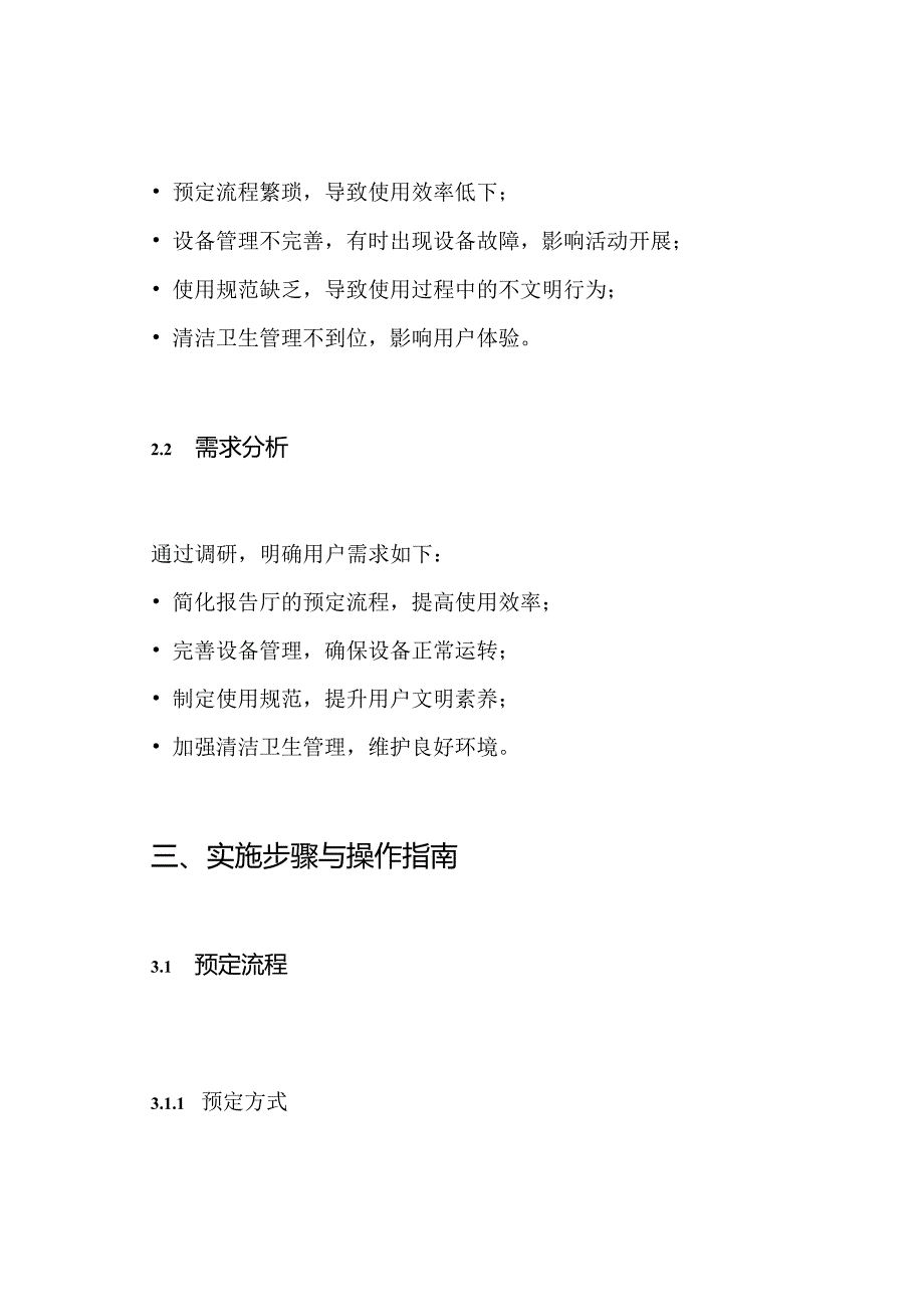 报告厅方案.docx_第2页