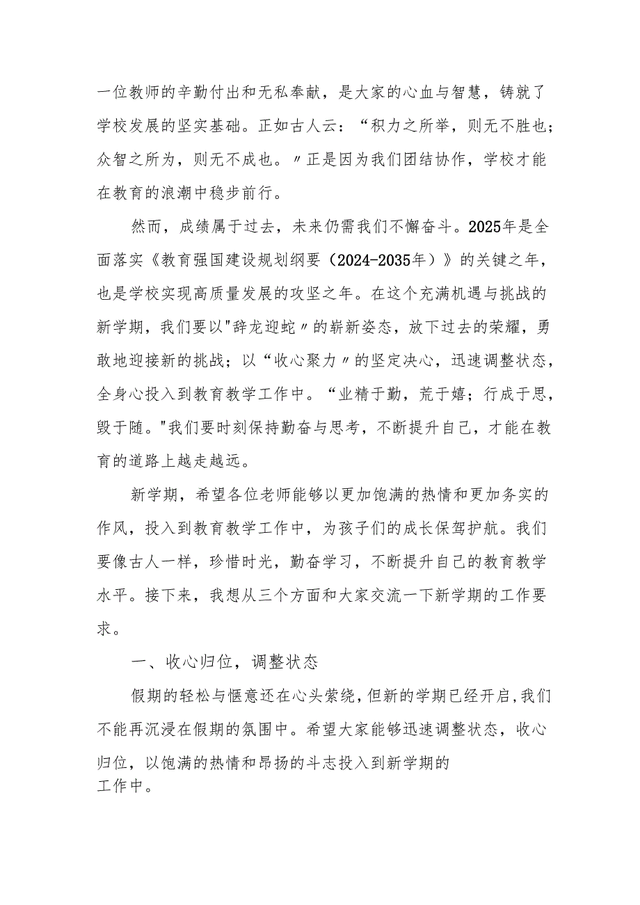 校长2025春季开学教师收心大会讲话：辞龙迎蛇新学期教师收心聚力.docx_第2页
