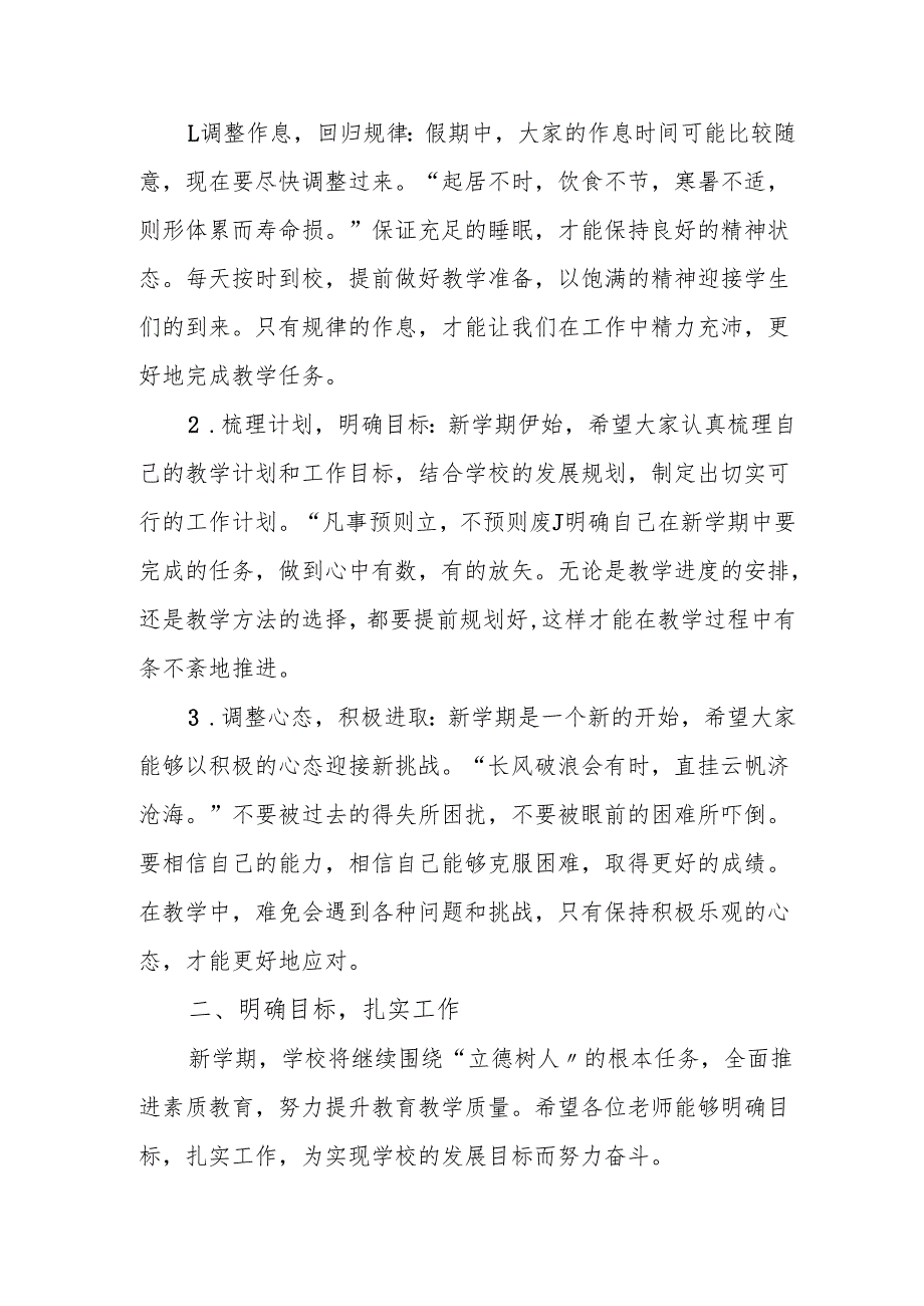 校长2025春季开学教师收心大会讲话：辞龙迎蛇新学期教师收心聚力.docx_第3页