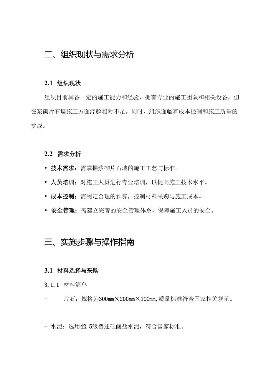 浆砌片石墙施工方案.docx_第2页