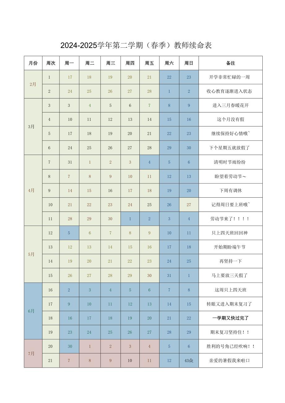 学校2025年春季学期校历表.docx_第2页