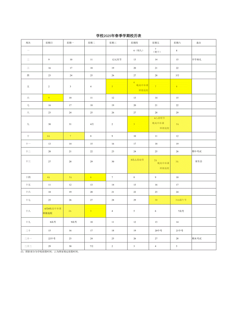 学校2025年春季学期校历表.docx_第3页