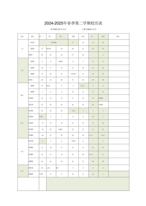 学校2025年春季学期校历表.docx
