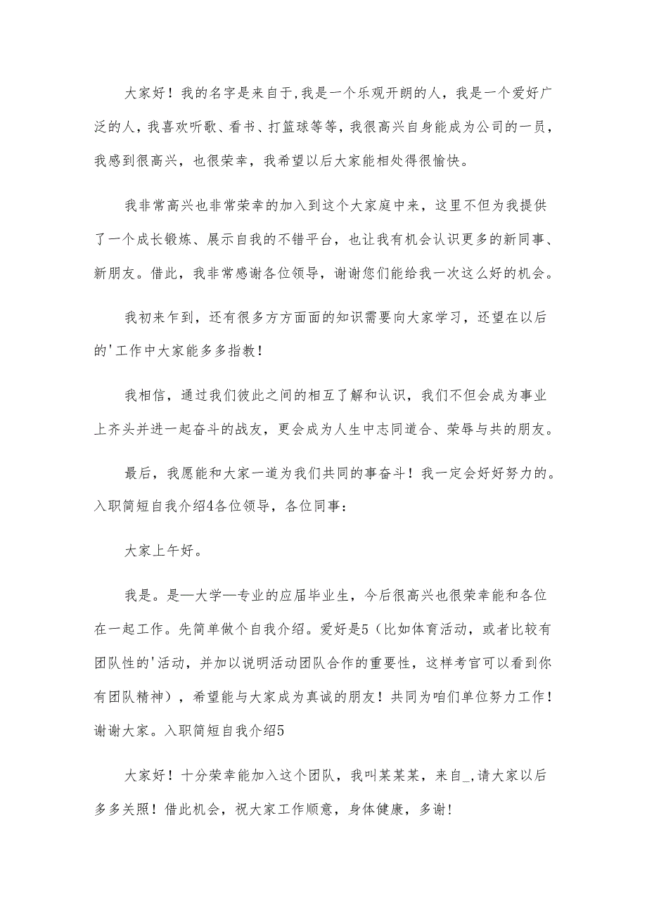 入职简短自我介绍.docx_第2页