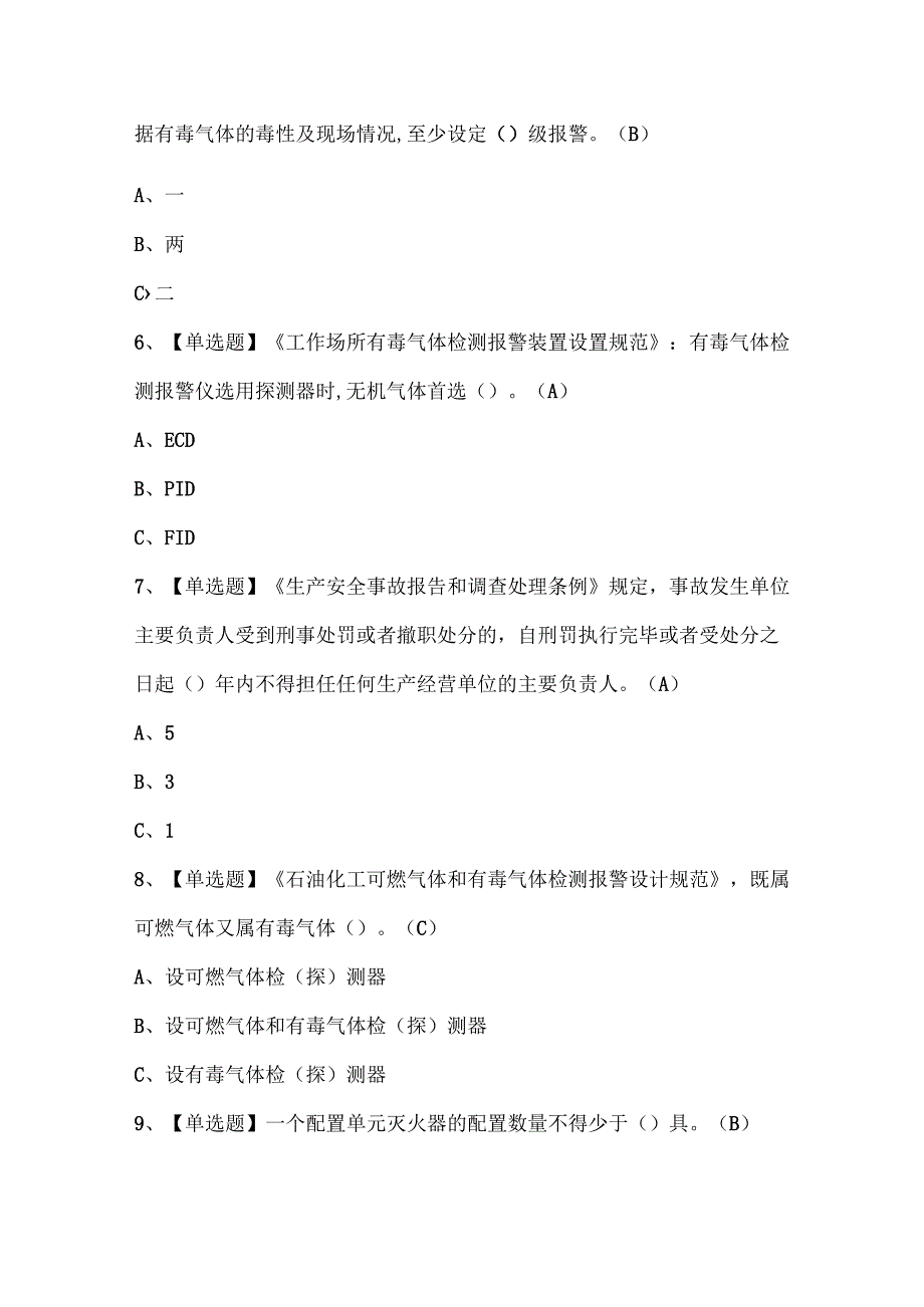 2025年重氮化工艺考试题库.docx_第2页