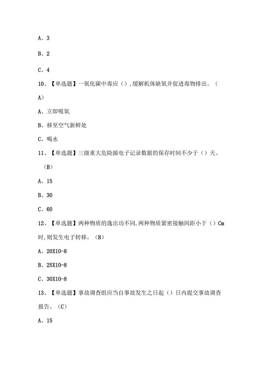 2025年重氮化工艺考试题库.docx_第3页