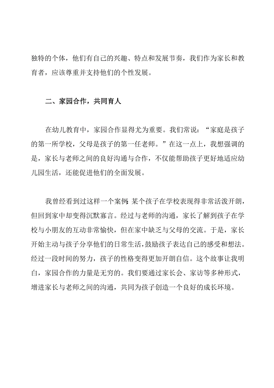 幼儿园家委会主任发言稿.docx_第2页