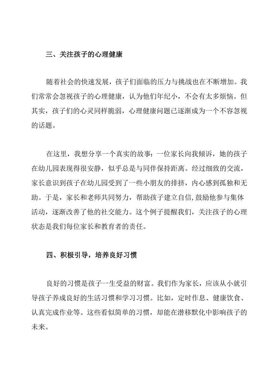 幼儿园家委会主任发言稿.docx_第3页