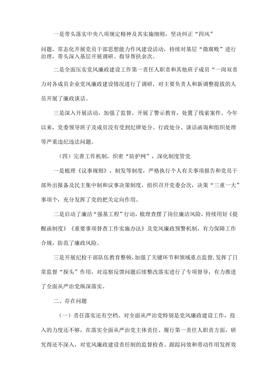 全面从严治党述责述廉报告范文.docx_第2页