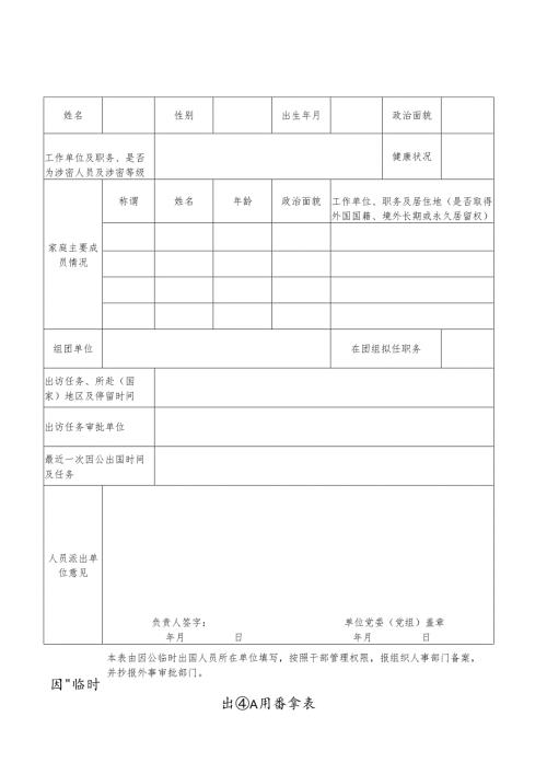 因公临时出国人员备案表.docx