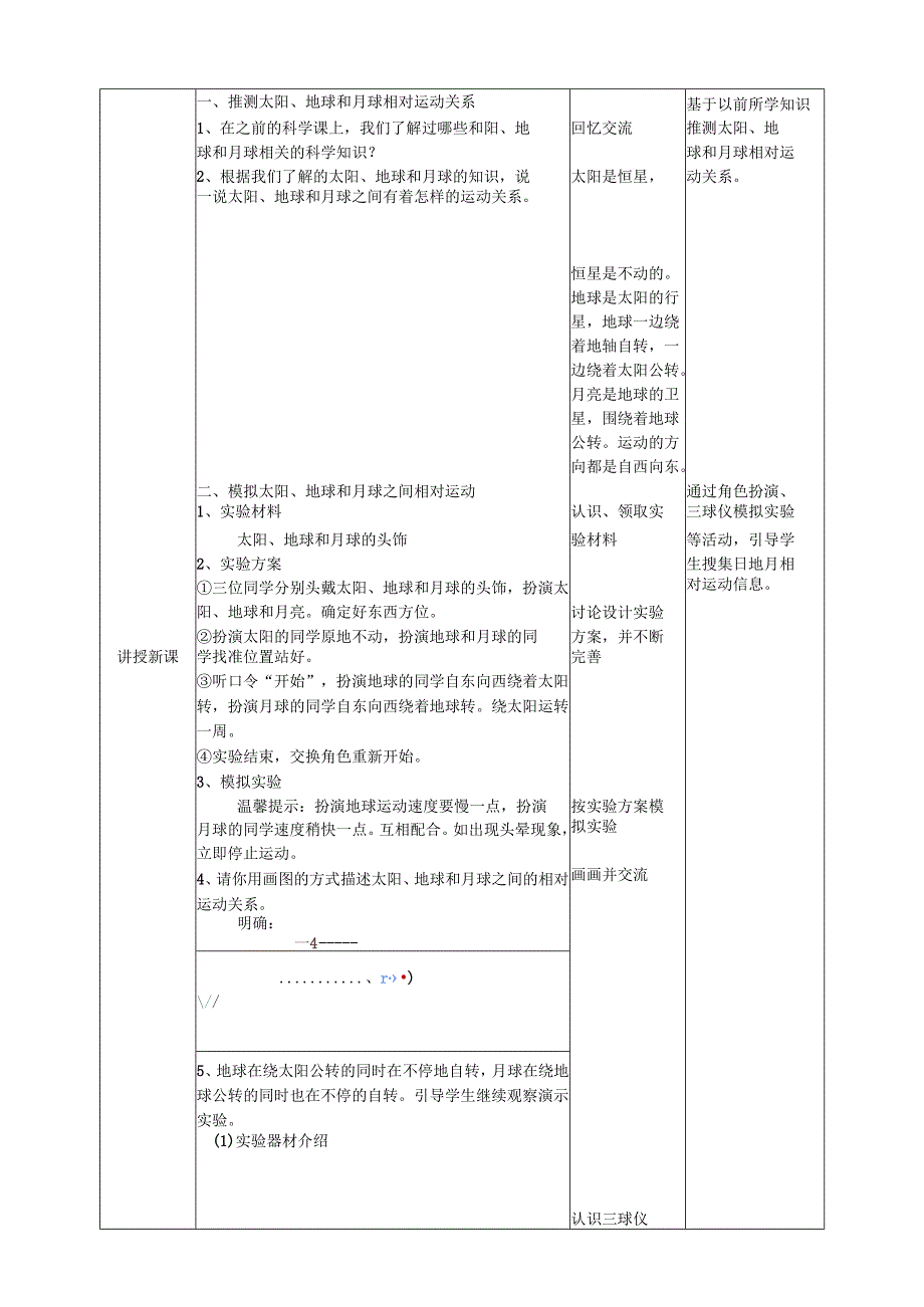 2025鄂教人教版科学六年级下册 第三单元 探索宇宙 3.8《太阳、地球和月球》教案.docx_第2页