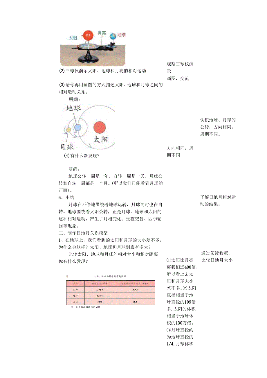2025鄂教人教版科学六年级下册 第三单元 探索宇宙 3.8《太阳、地球和月球》教案.docx_第3页