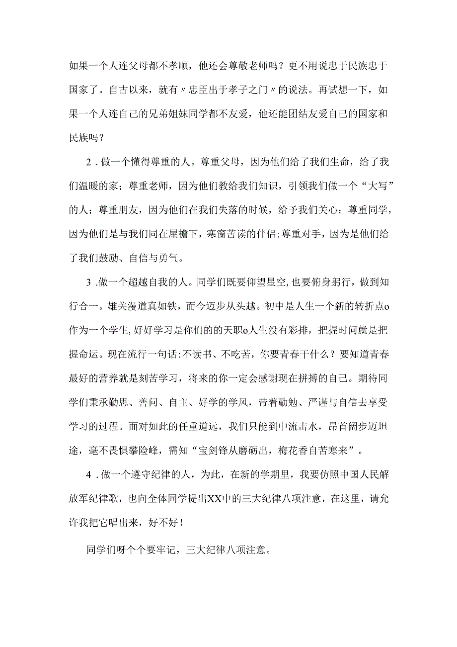 2025年校长春季开学思政第一课讲话稿1720字例文【供参考】.docx_第2页