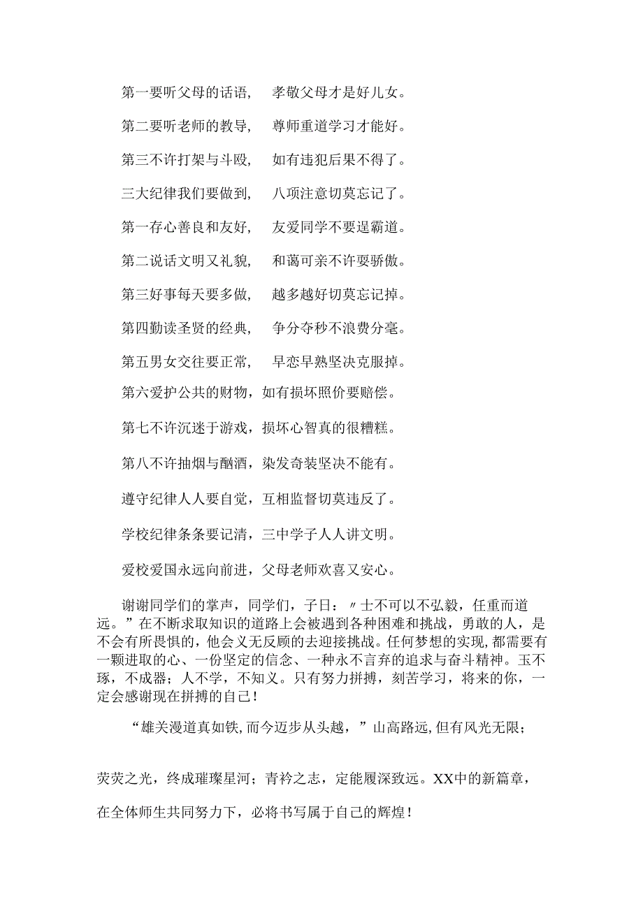 2025年校长春季开学思政第一课讲话稿1720字例文【供参考】.docx_第3页
