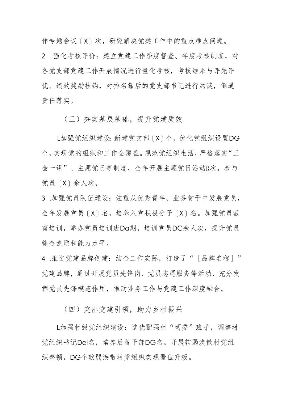 2024年抓基层党建工作述职报告参考范文.docx_第2页