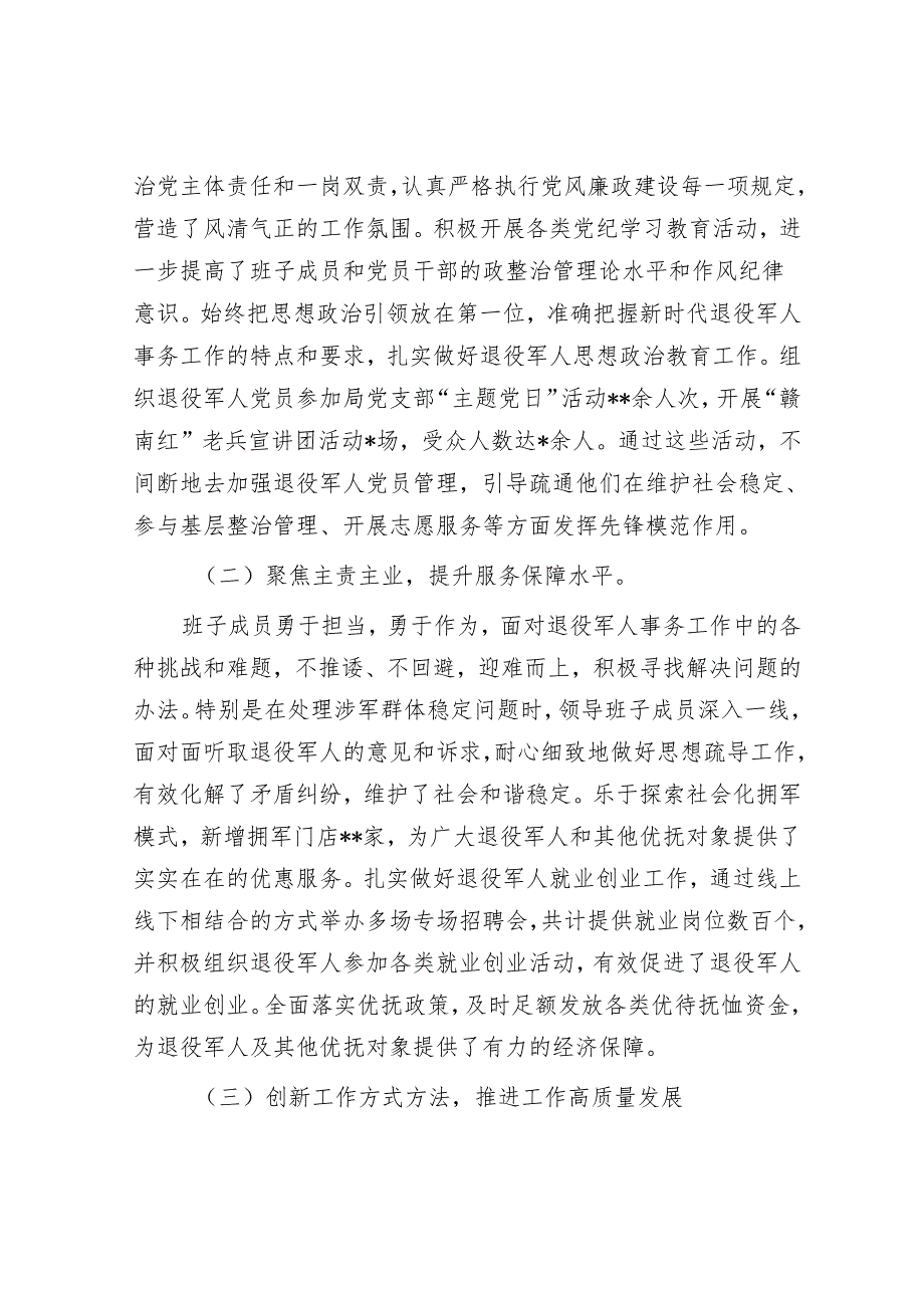 县退役军人事务局领导班子2024年度运行情况报告.docx_第2页