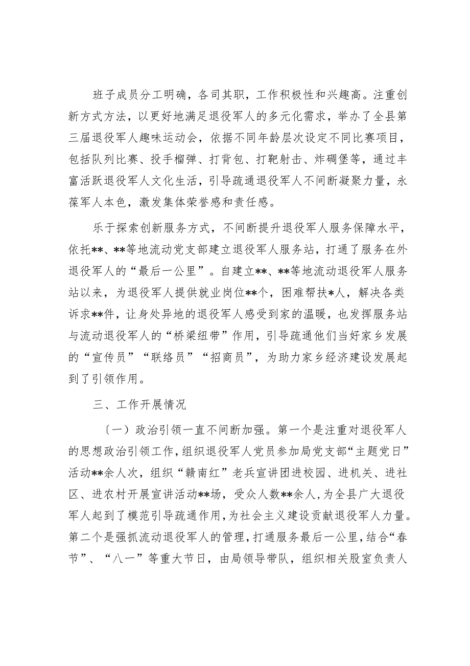 县退役军人事务局领导班子2024年度运行情况报告.docx_第3页