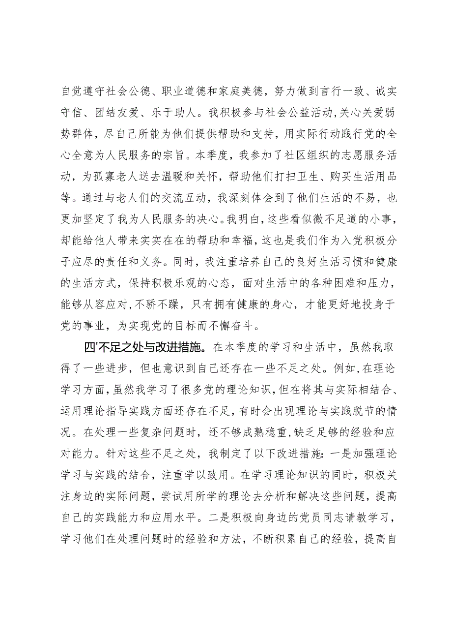 2025年第一季度 上半年 入党积极分子（预备党员）思想情况汇报.docx_第3页