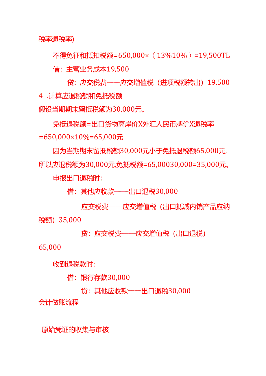 做账实操-一般贸易出口企业的账务处理分录.docx_第2页