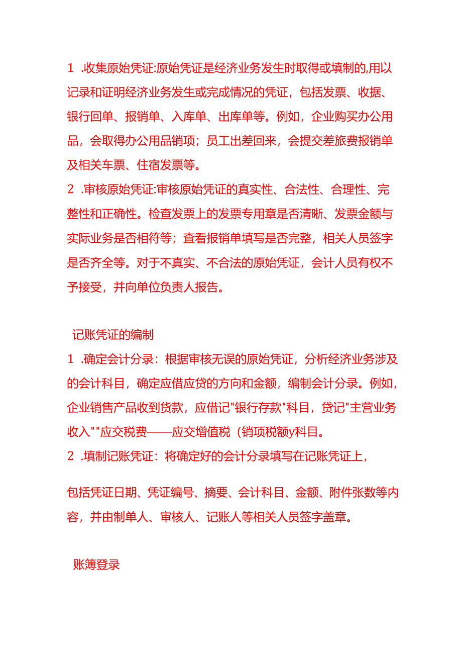 做账实操-一般贸易出口企业的账务处理分录.docx_第3页
