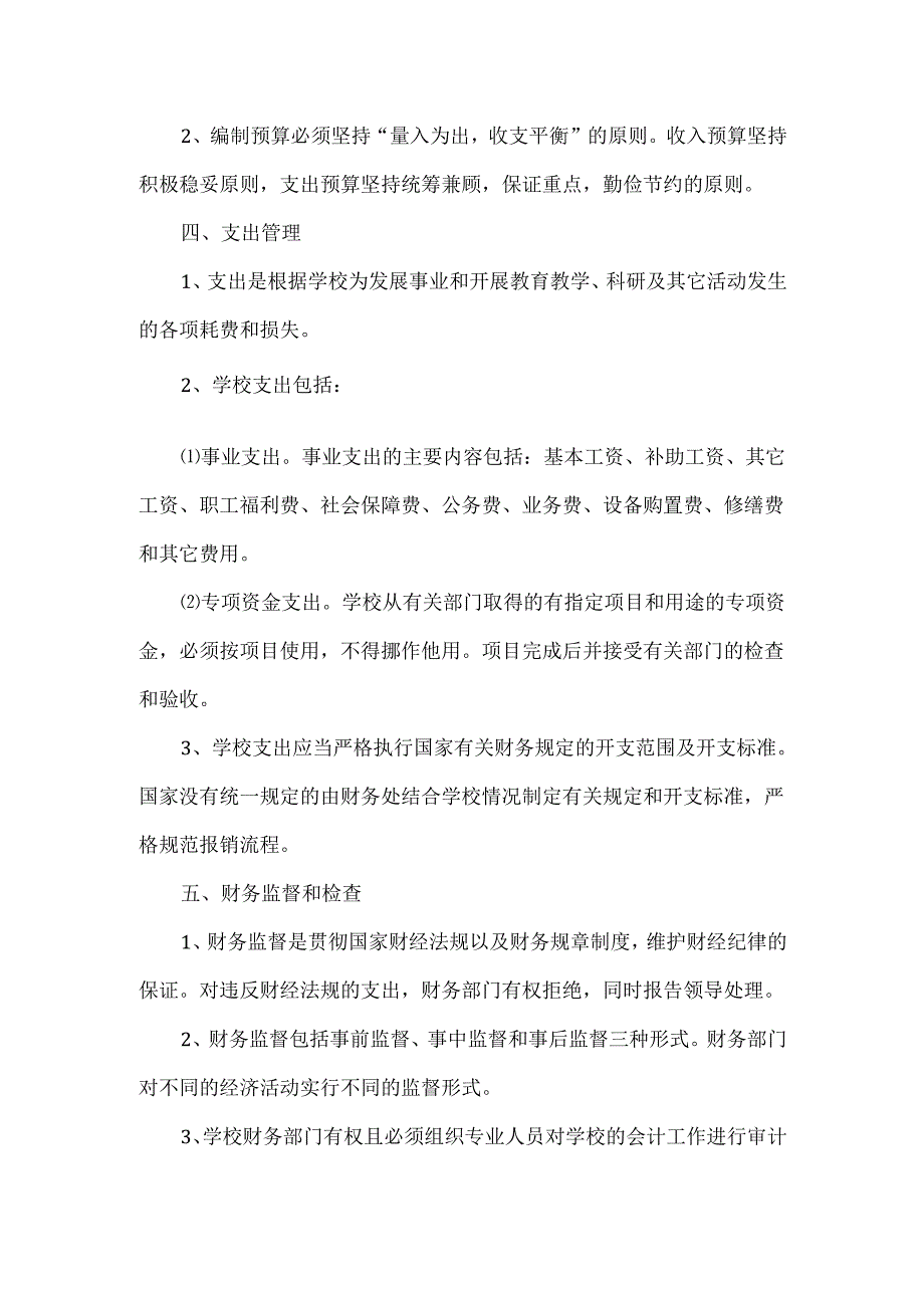 学校财务管理制度.docx_第2页