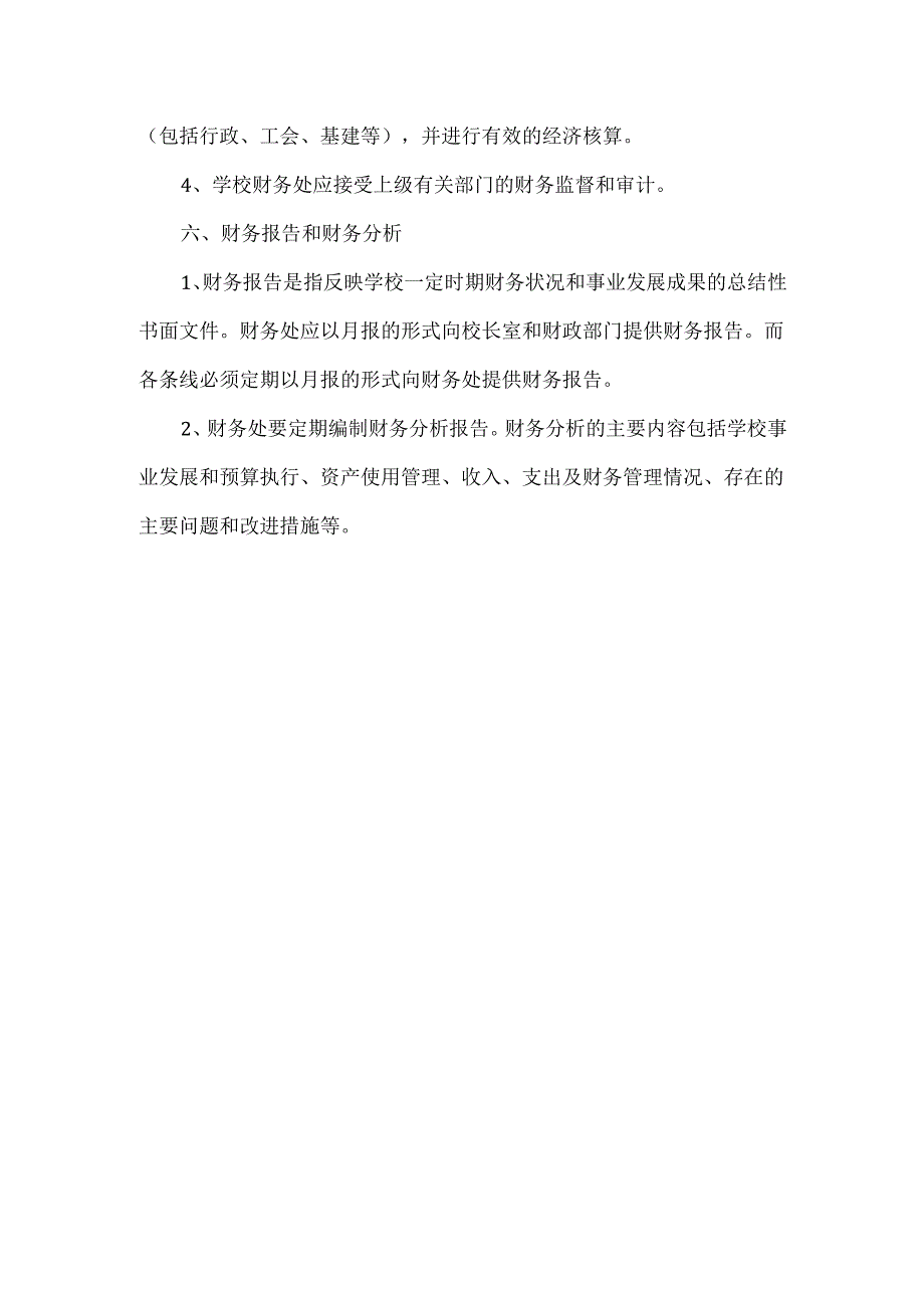 学校财务管理制度.docx_第3页