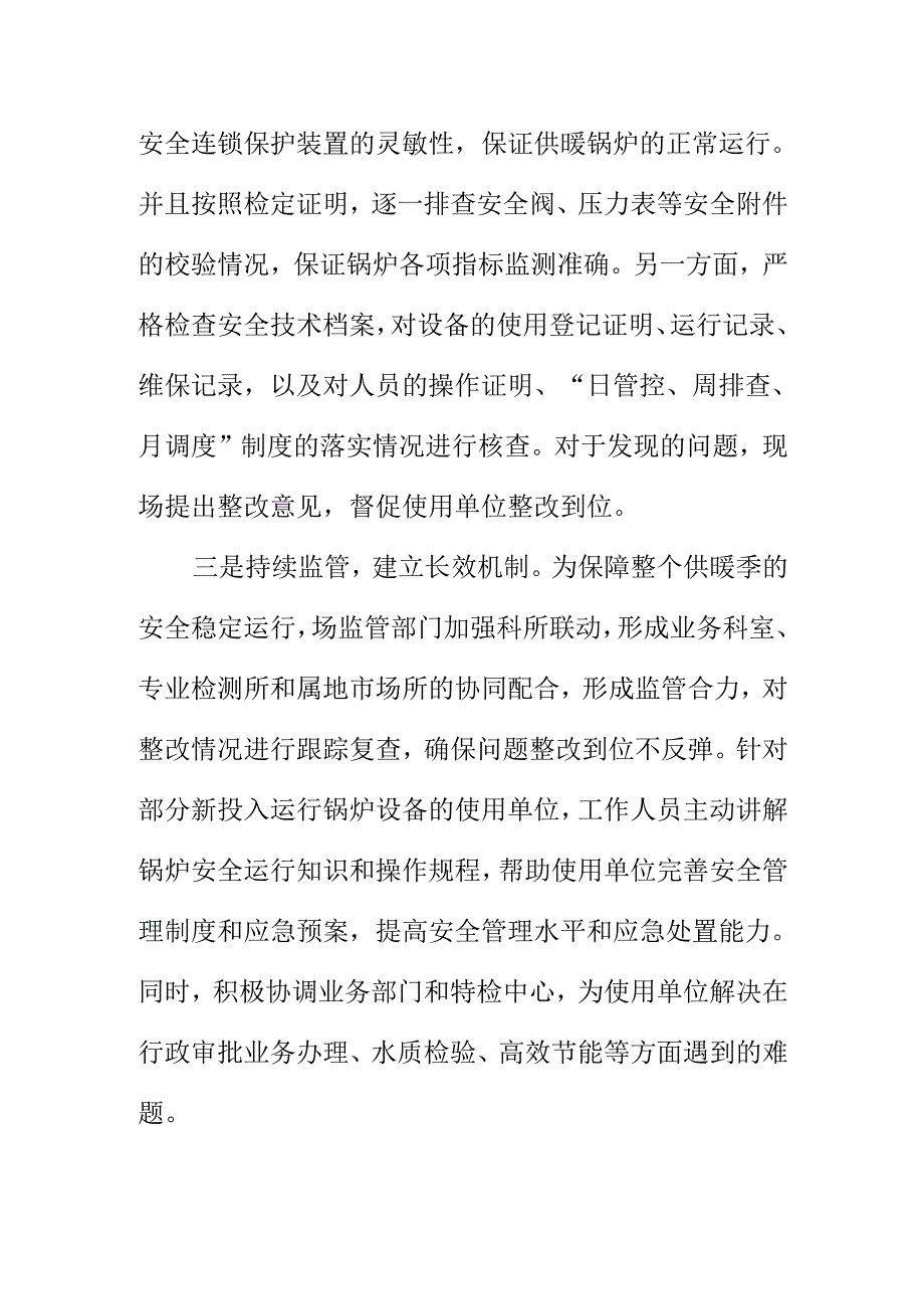 XX市场监管部门开展供暖锅炉检查检验工作新措施新亮点.docx_第2页